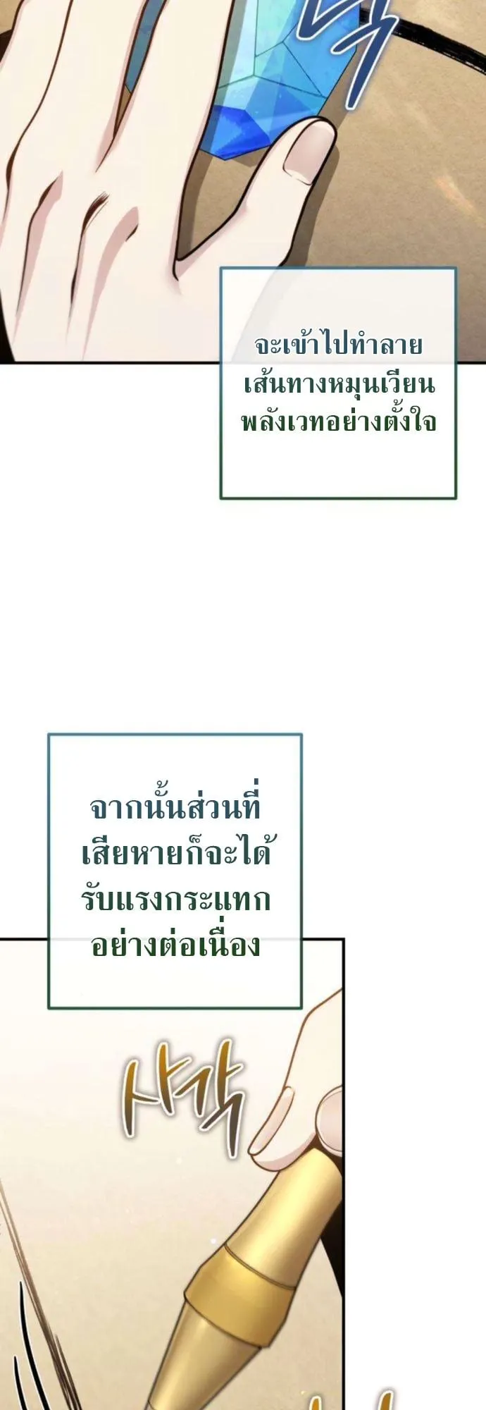 The Frontier Counts 10th-Class Outcast ตอนที่ 2 หน้า 49