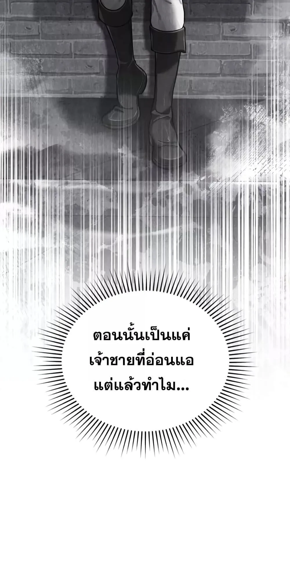 Reborn as the Enemy Prince ตอนที่ 6 หน้า 15
