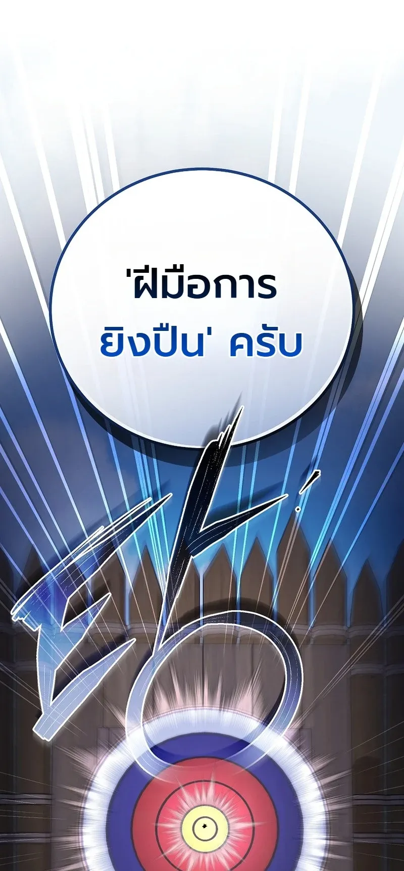 The Apocalypse Needs a Pro ตอนที่ 10 หน้า 12