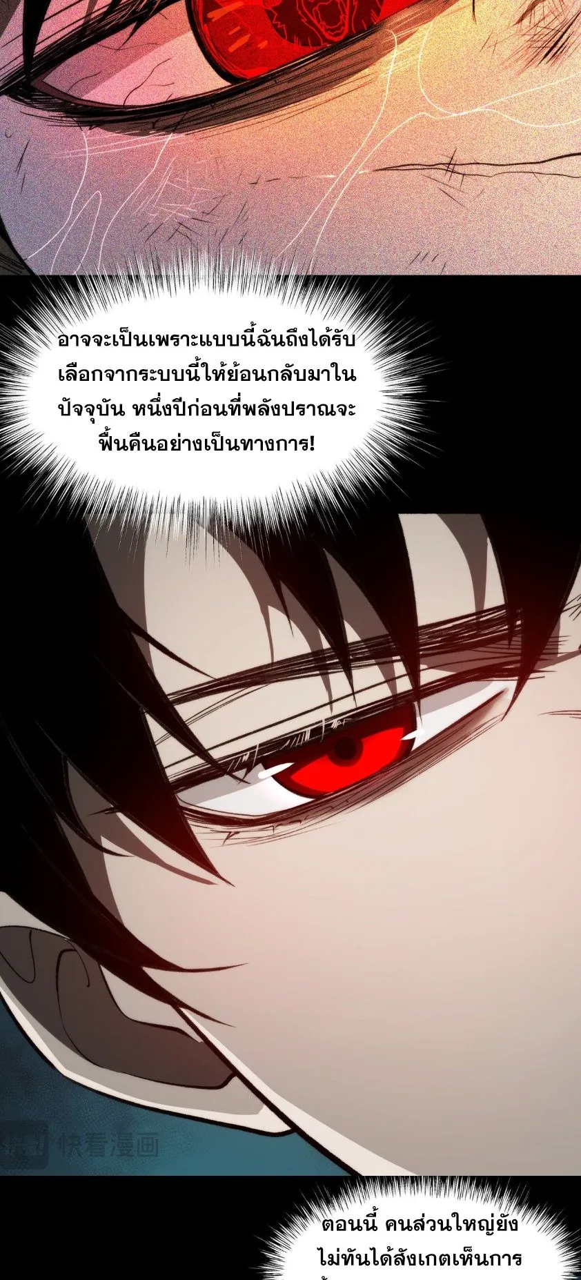After breaking up with the school beauty, I became a martial arts master ตอนที่ 1 หน้า 42