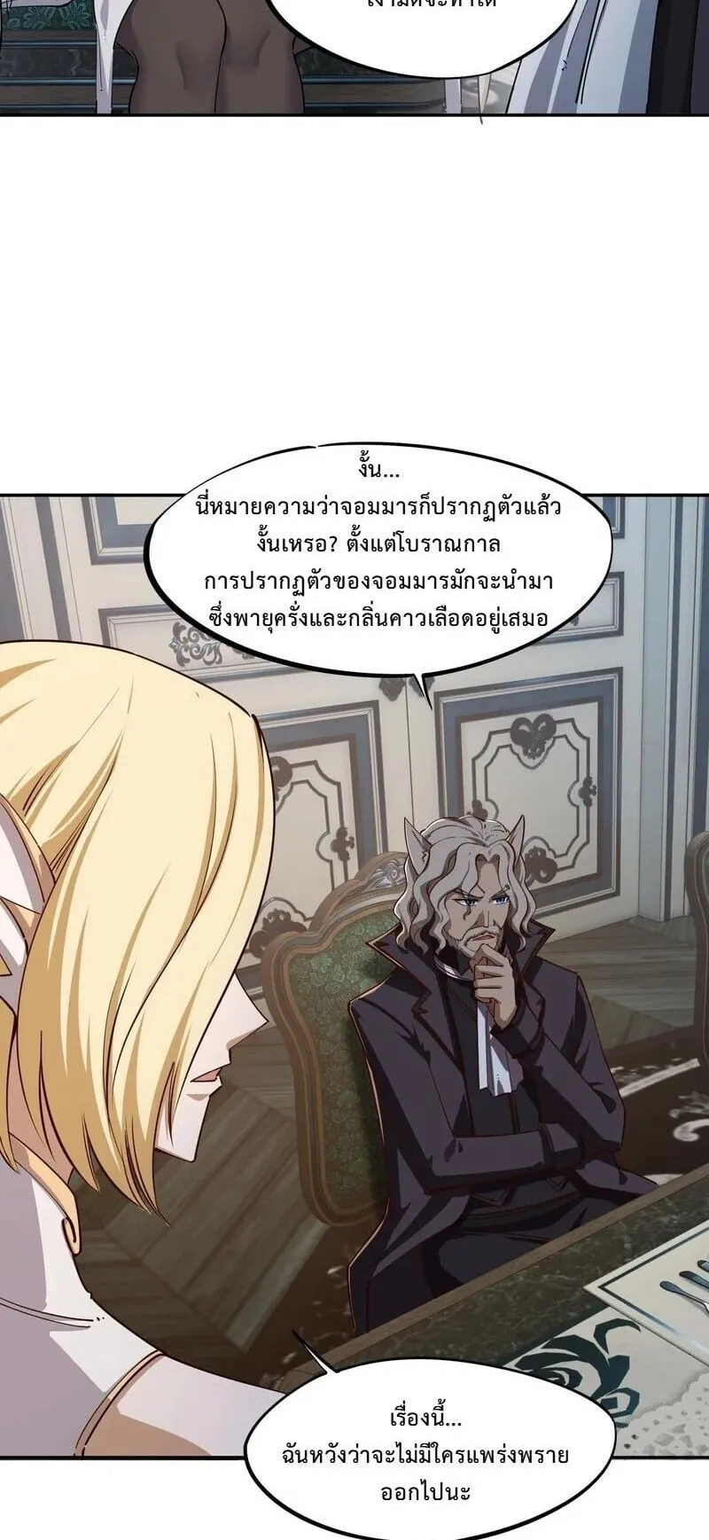 All People Scramble for the Tower: I Cleared 999 Floors in Advance ตอนที่ 39 หน้า 24