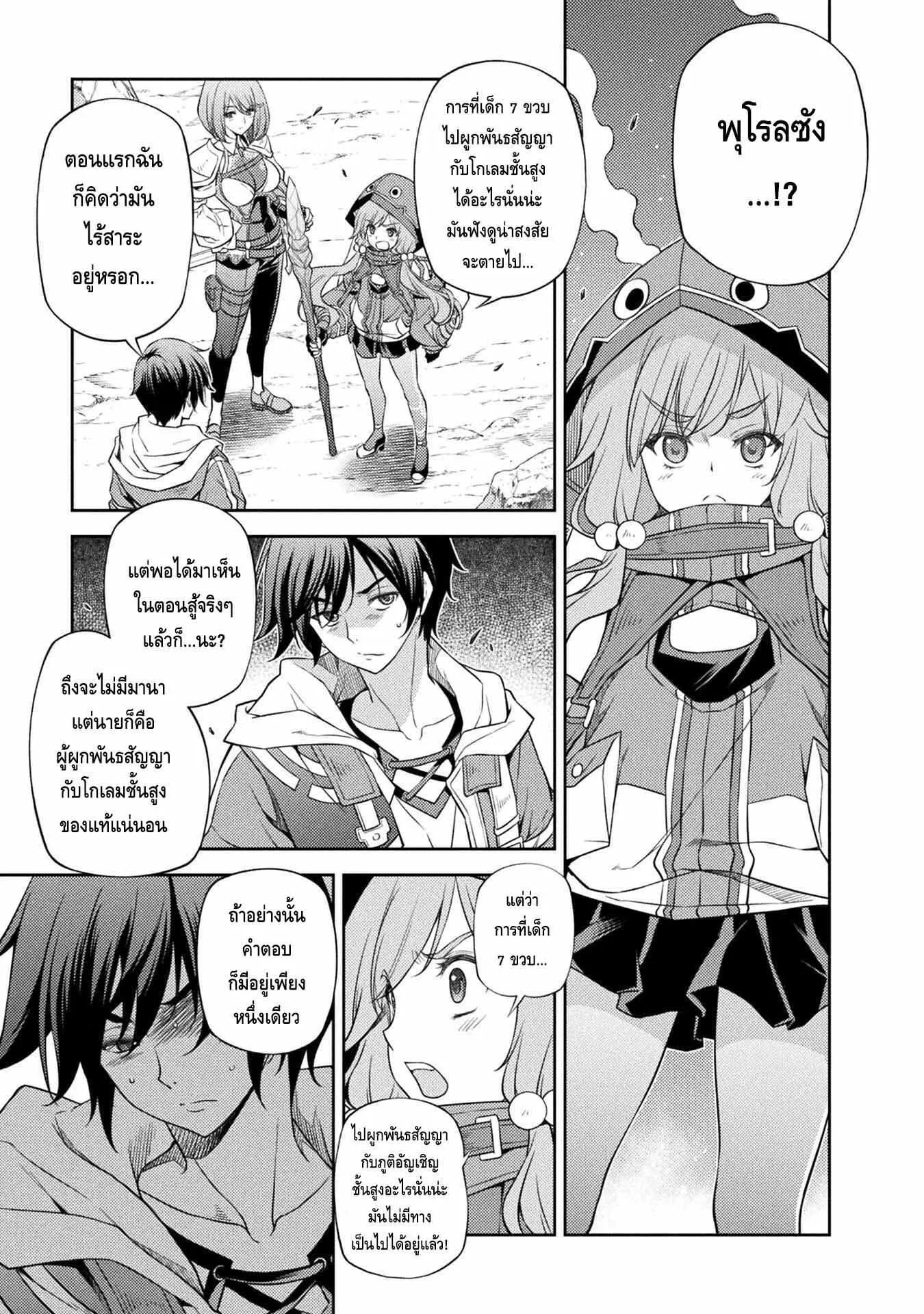 Drawing: Saikyou Mangaka wa Oekaki Skill de Isekai Musou Suru! ตอนที่ 16 หน้า 8