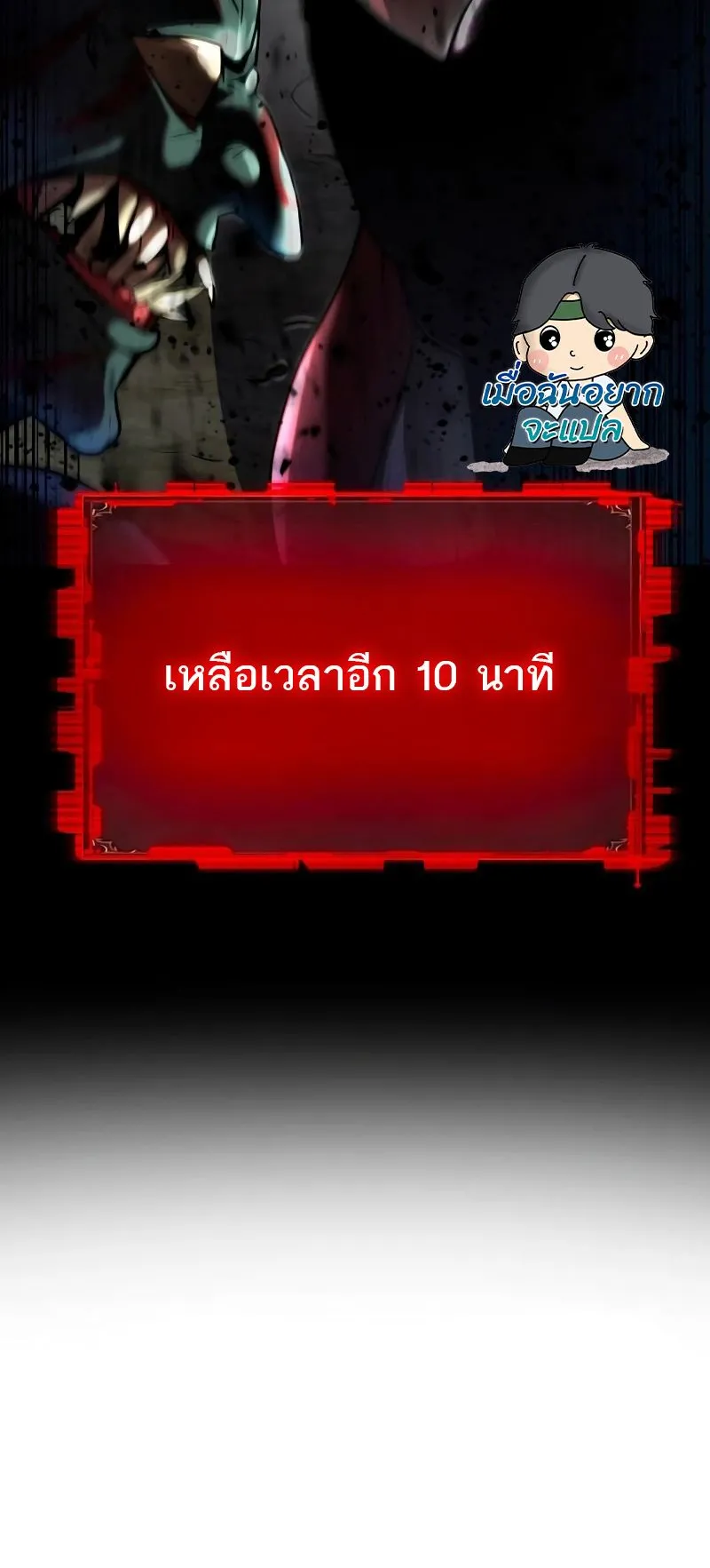 Defense Breaker ตอนที่ 1 หน้า 202