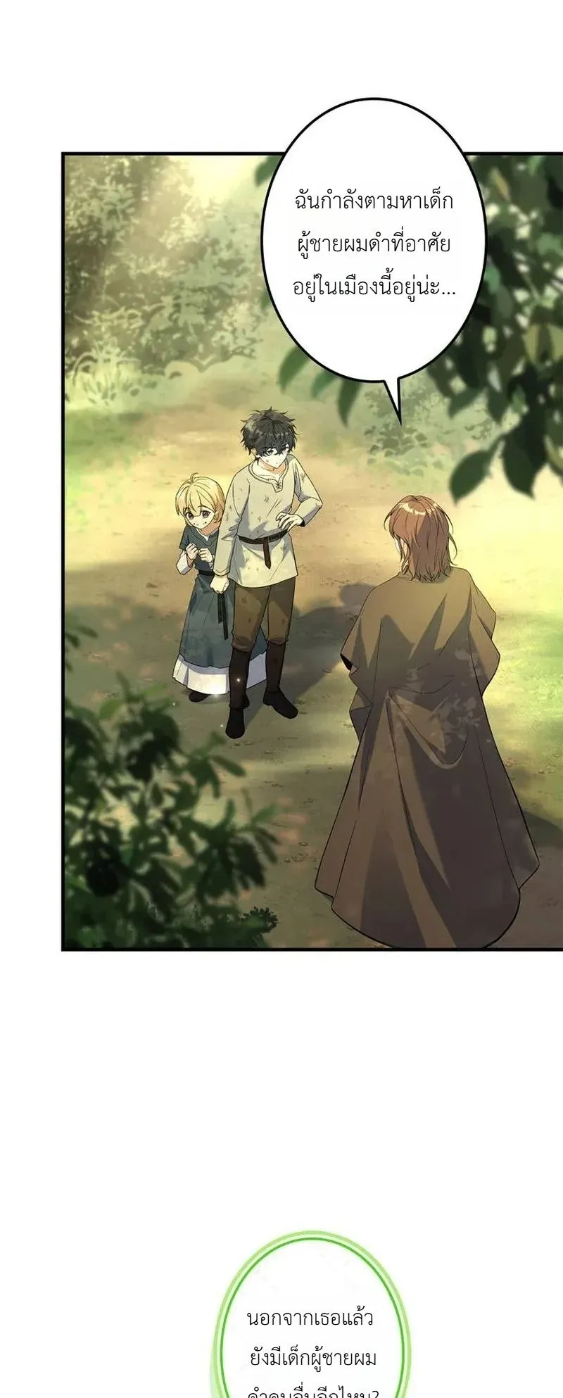 I Became a Wizard in a Medieval Fantasy World ตอนที่ 1 หน้า 79
