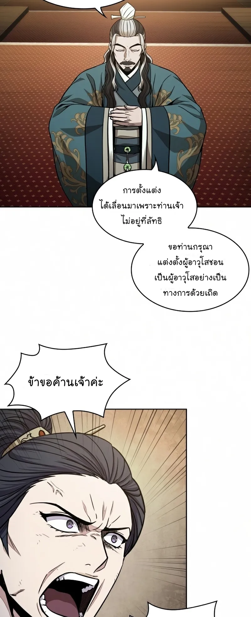 Nano Machine Chapter 103 หน้า 28