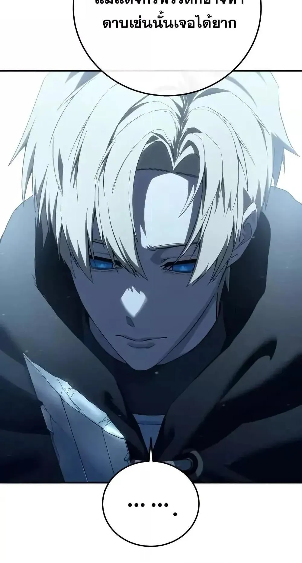 Star-Embracing Swordmaster ตอนที่ 74 หน้า 113