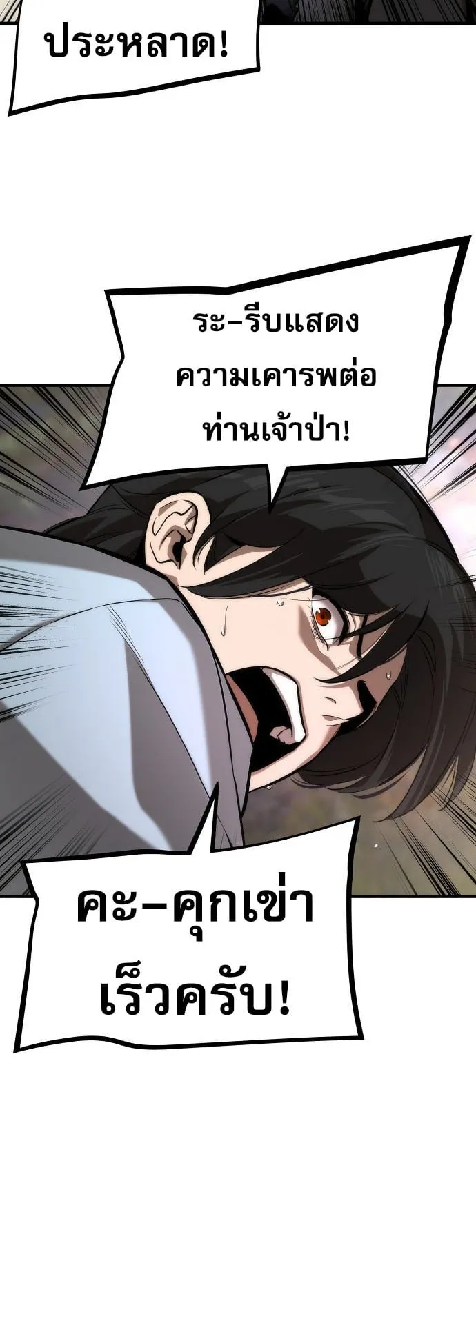 A Regressor’s Tale of Cultivation ตอนที่ 2 หน้า 39
