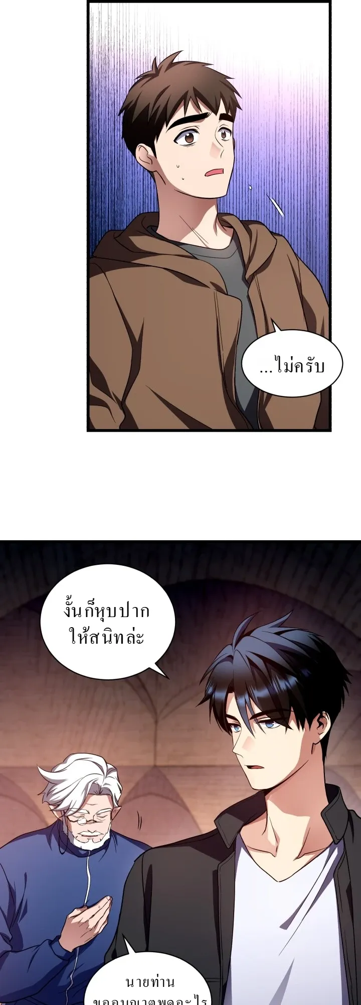 Even the Almighty Is a First-Time Dad ตอนที่ 8 หน้า 19