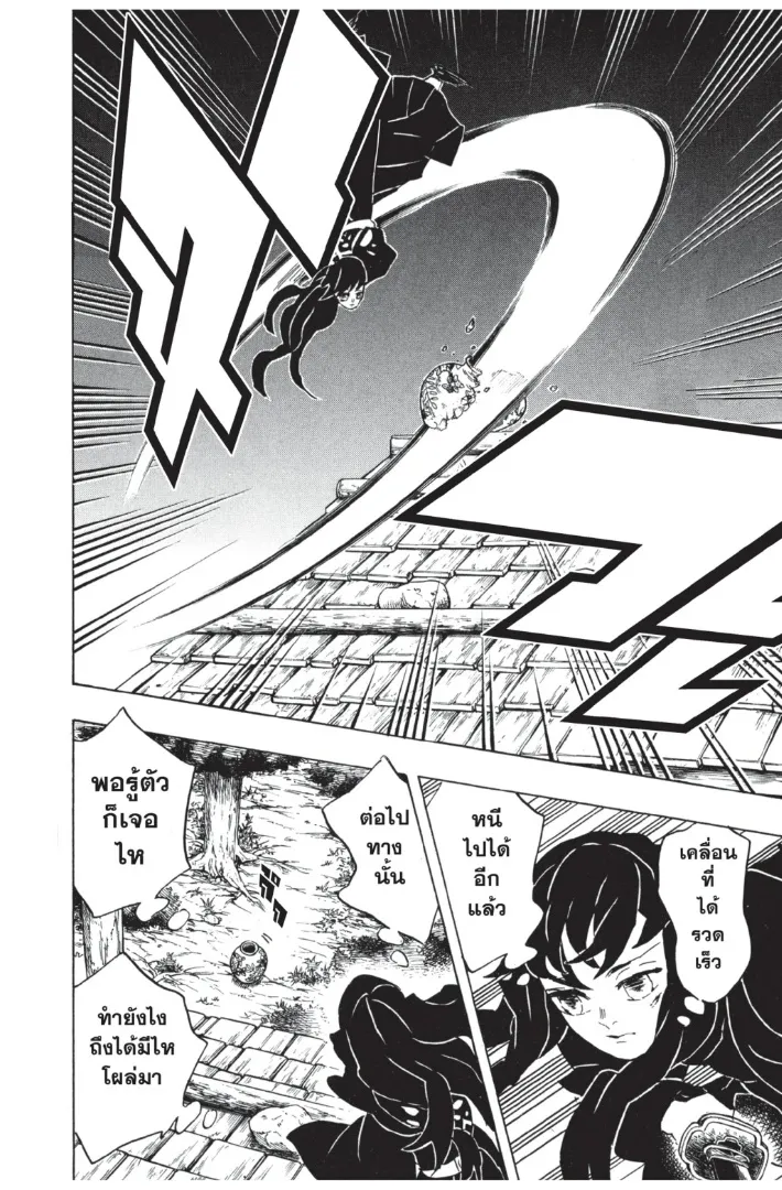 Kimetsu no yaiba ตอนที่ 111 หน้า 8