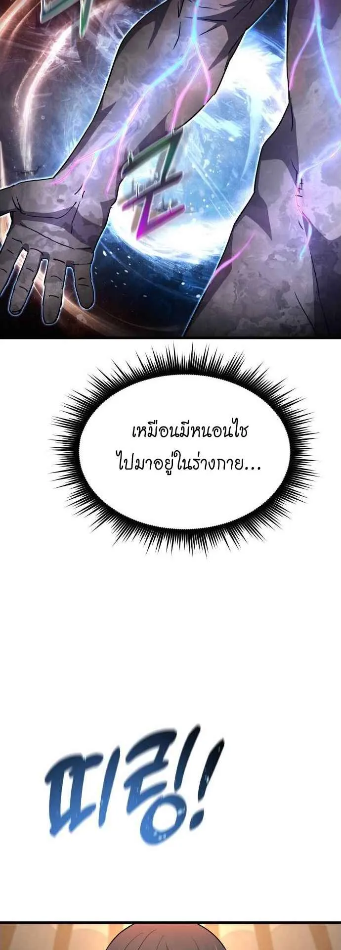 The Genius Mage Who Uses His Fists ตอนที่ 9 หน้า 70