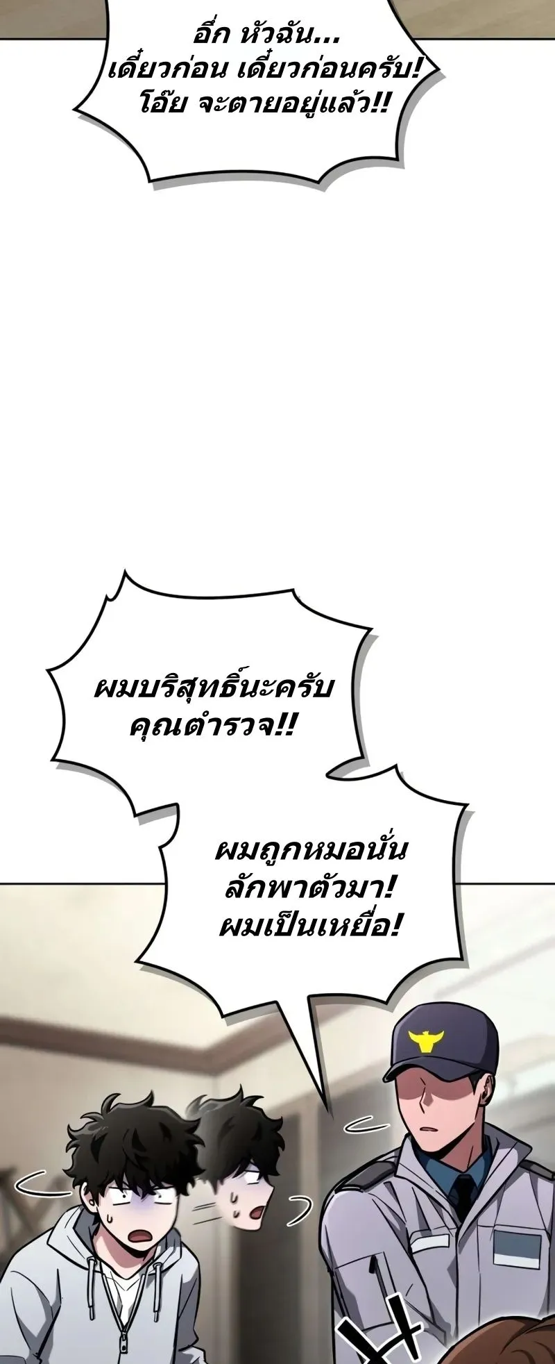 A Wimp’s Strategy Guide to Conquer the Tower ตอนที่ 11 หน้า 33