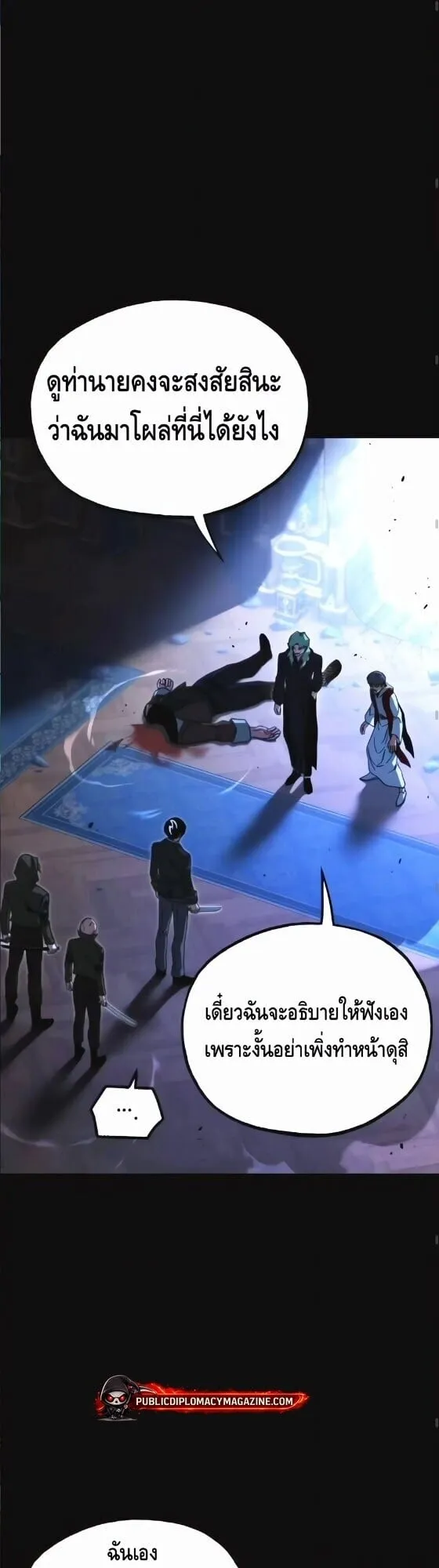 I Took Over The Academy With a Single Sashimi Knife ตอนที่ 73 หน้า 18
