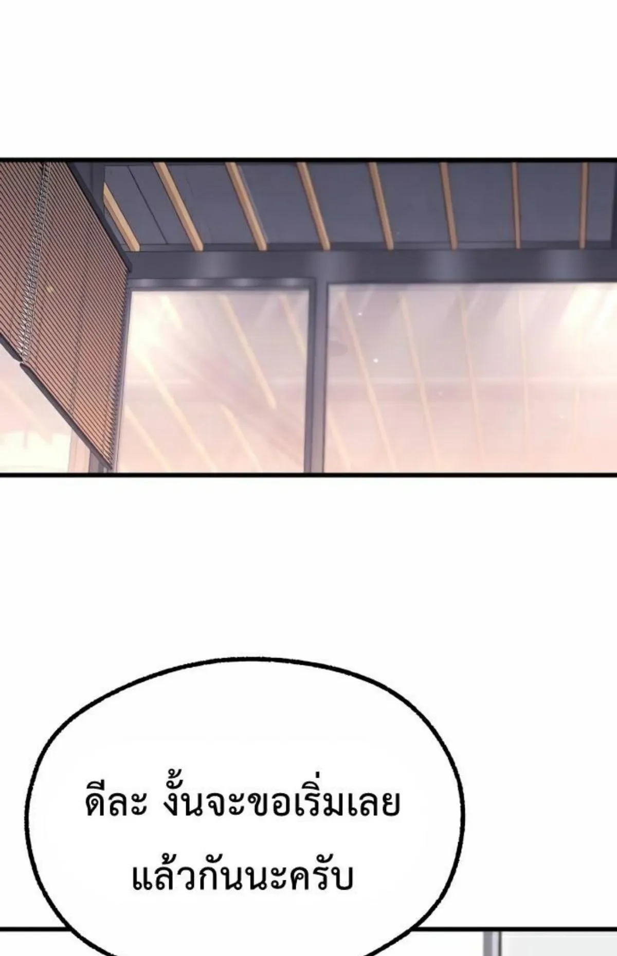 I Took Over The Academy With a Single Sashimi Knife ตอนที่ 28 หน้า 112