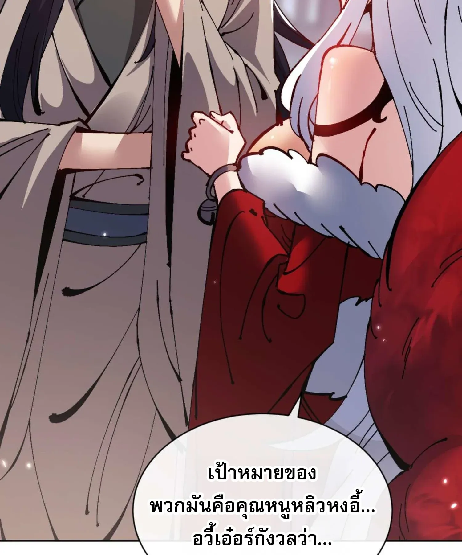 Devious Son of Heaven ตอนที่ 96 หน้า 69