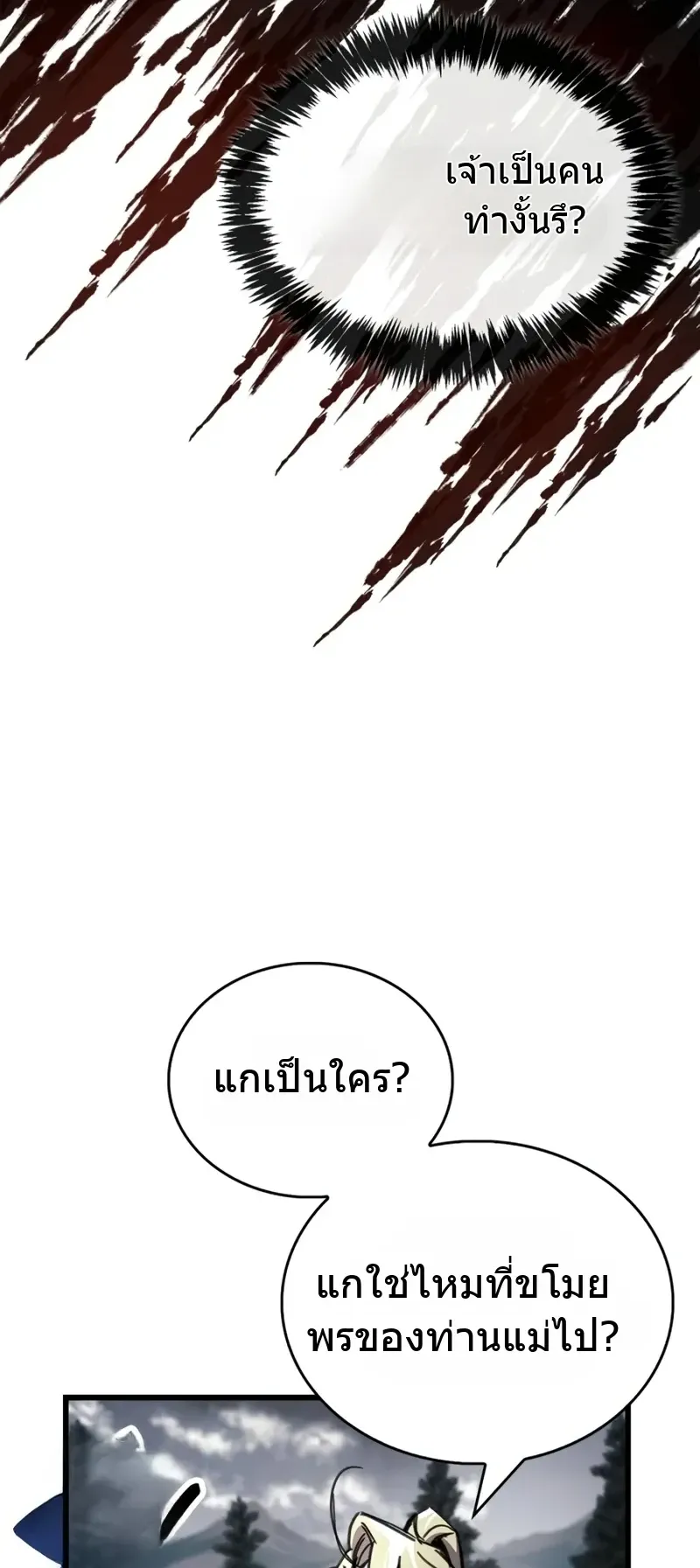 The Player Hides His Past ตอนที่ 91 หน้า 29