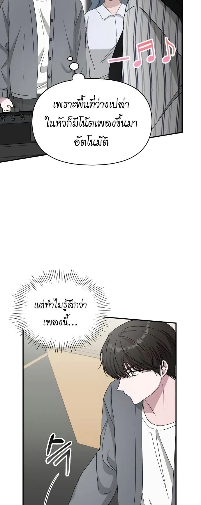 I Was Immediately Mistaken for a Monster Genius Actor ตอนที่ 42 หน้า 55