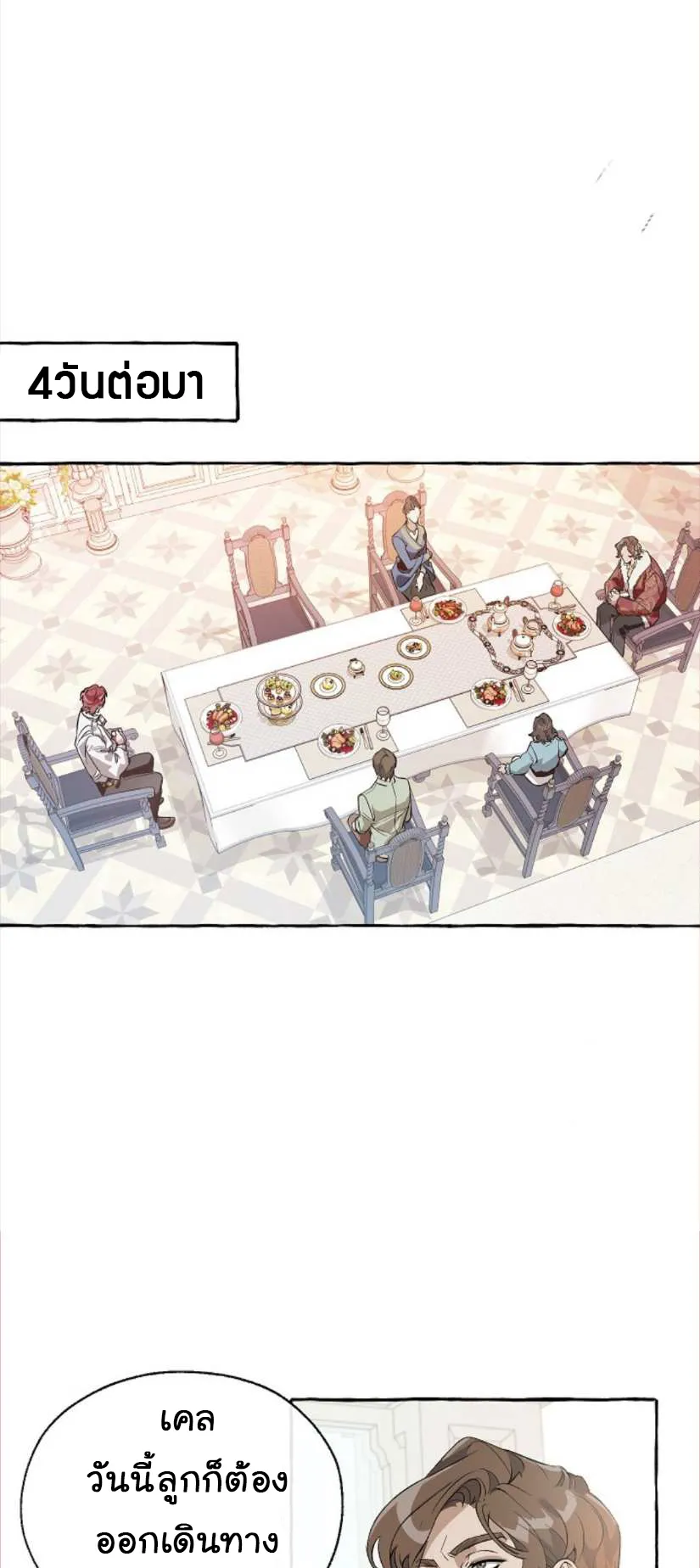 Trash of the Count’s Family ตอนที่ 12 หน้า 8