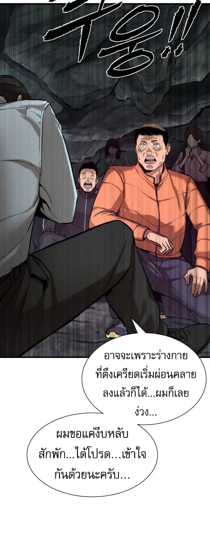 A Regressor’s Tale of Cultivation ตอนที่ 2 หน้า 66