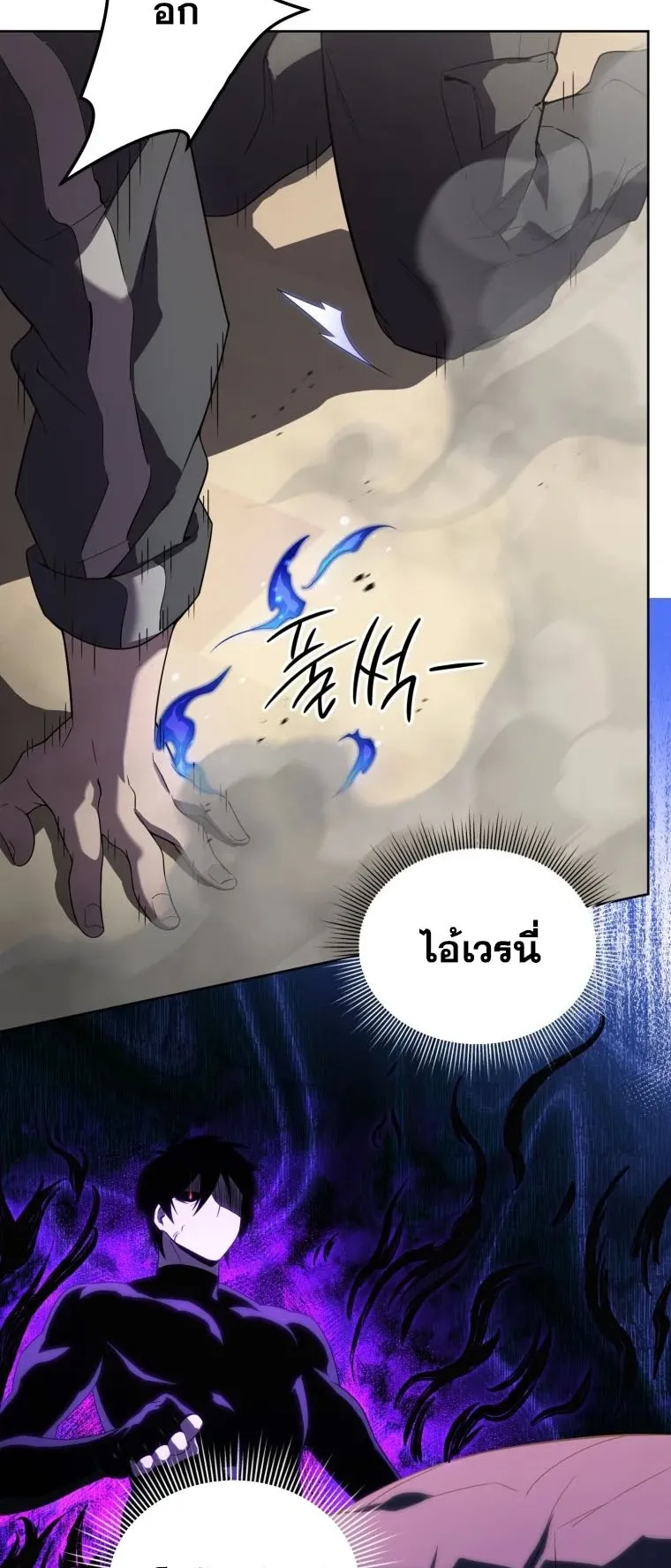 Player Who Returned 10000 Years Later ตอนที่ 8 หน้า 25