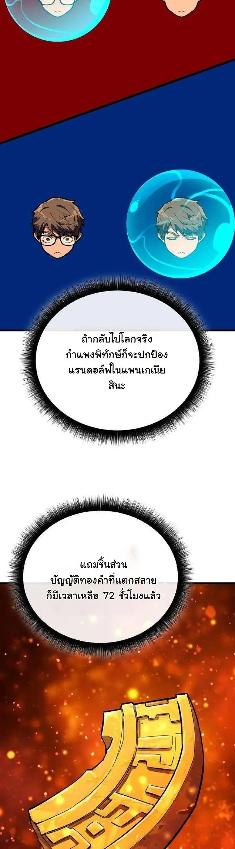 Starting With 13 Hidden Traits 13 ตอนที่ 15 หน้า 35