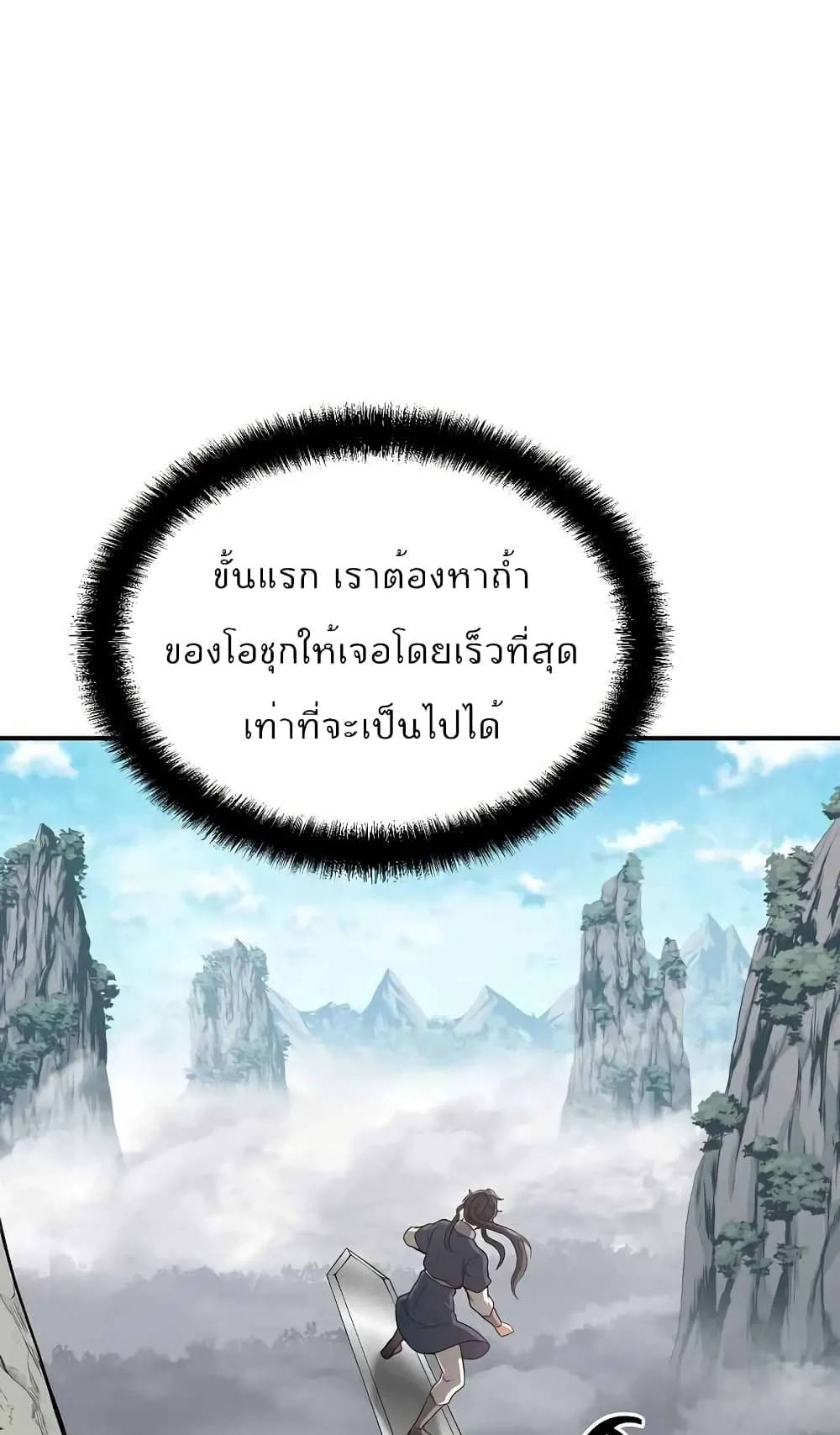 Millennium Spinning ตอนที่ 18 หน้า 32
