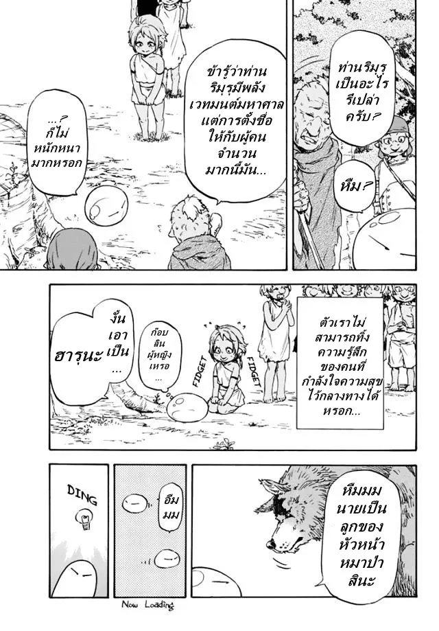 Tensei shitara Slime Datta Ken ตอนที่ 3 หน้า 26