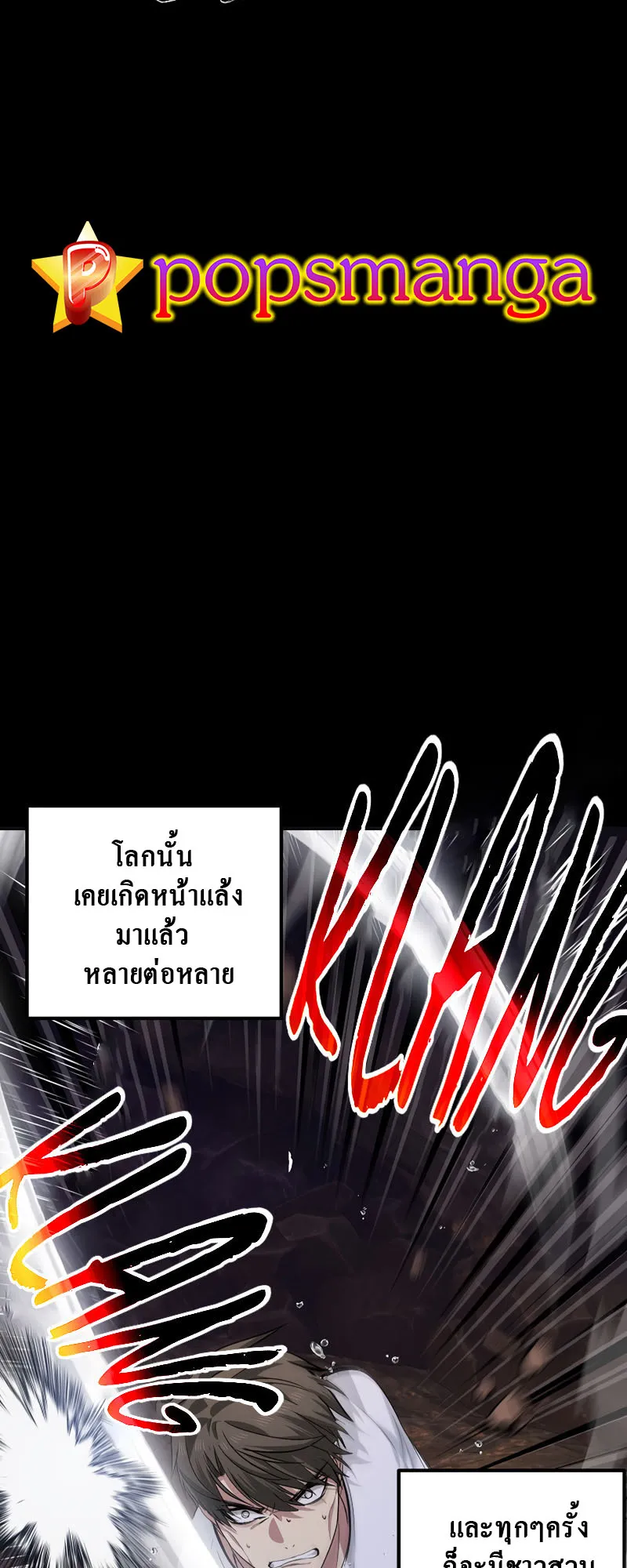 SSS-Class Suicide Hunter ตอนที่ 65 หน้า 28