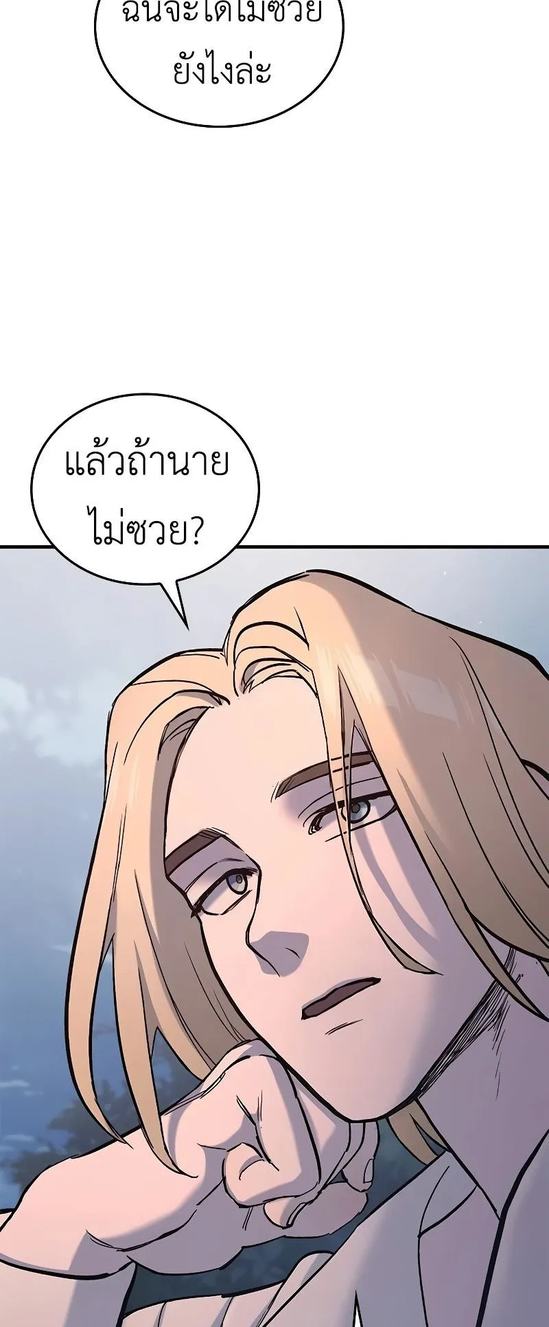 Eternally Regressing Knight ตอนที่ 5 หน้า 37