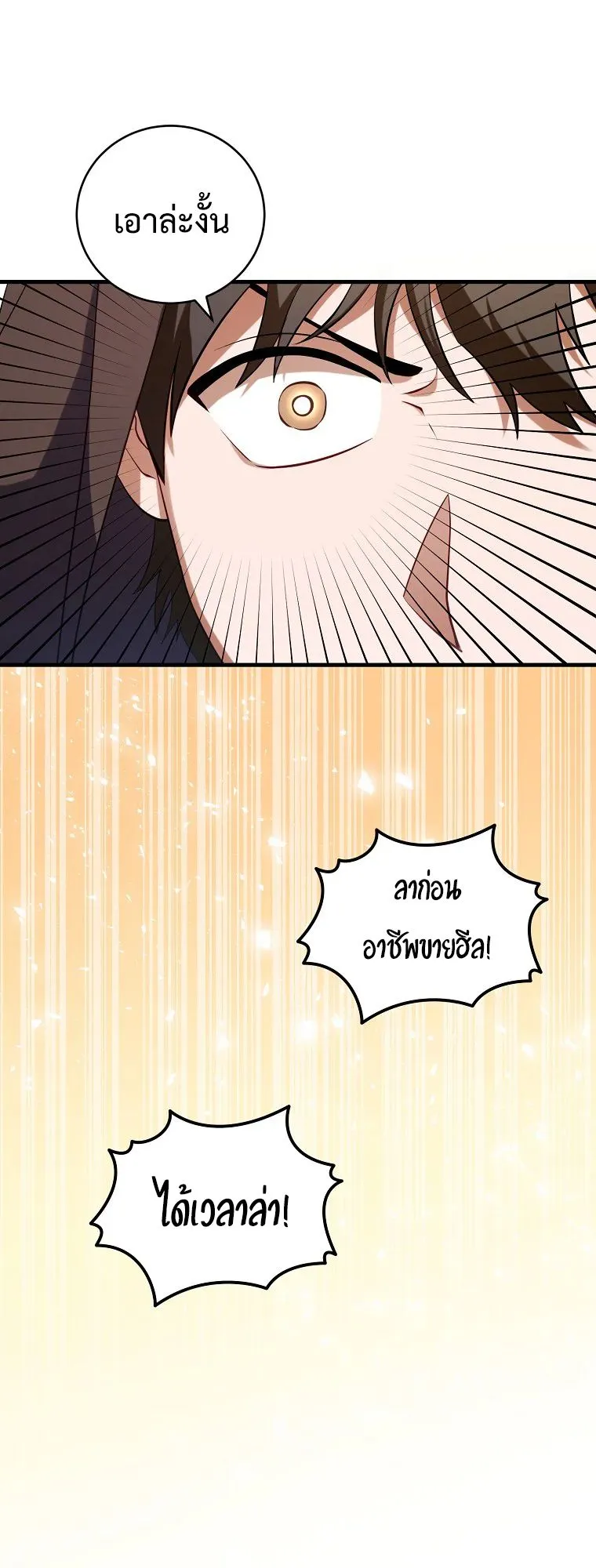 Master of All Skills ตอนที่ 4 หน้า 29