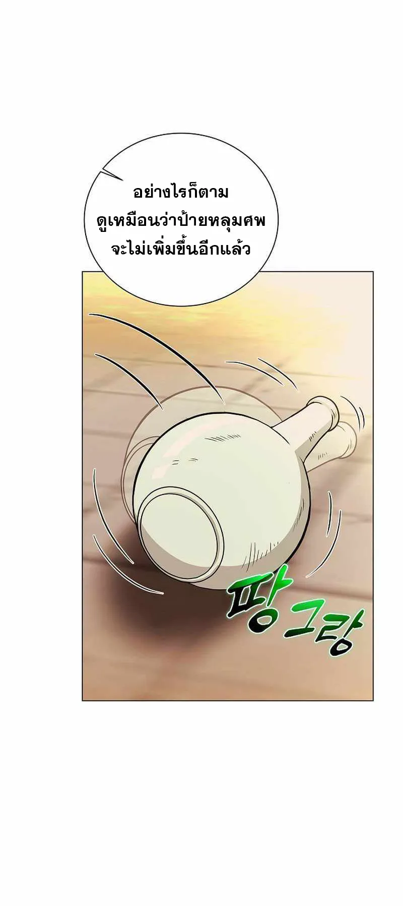 The Heavenly Demon Lord Who Doesn’t Want to Level Up ตอนที่ 2 หน้า 63