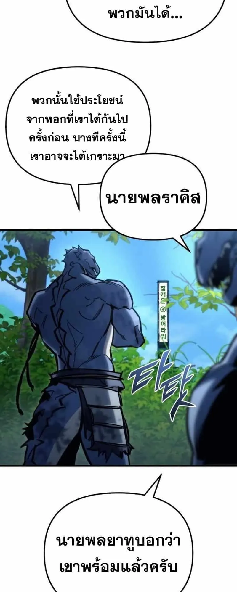 Hiding the logistics center in Apocalypse ตอนที่ 32 หน้า 52