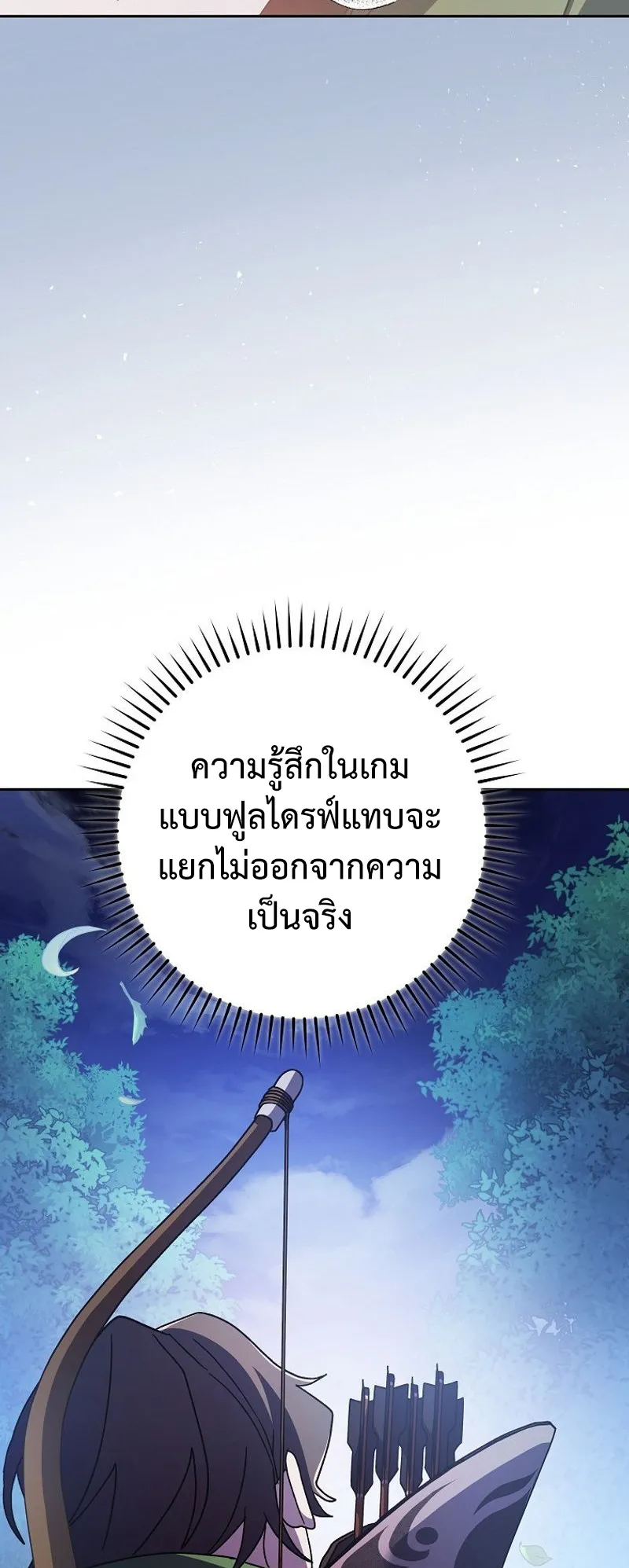 Genius Archer’s Streaming ตอนที่ 8 หน้า 62
