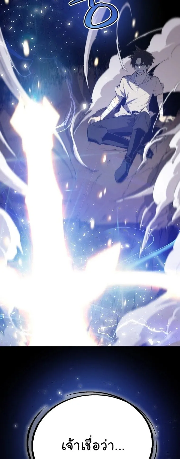 Overpowered Sword ตอนที่ 1 หน้า 4