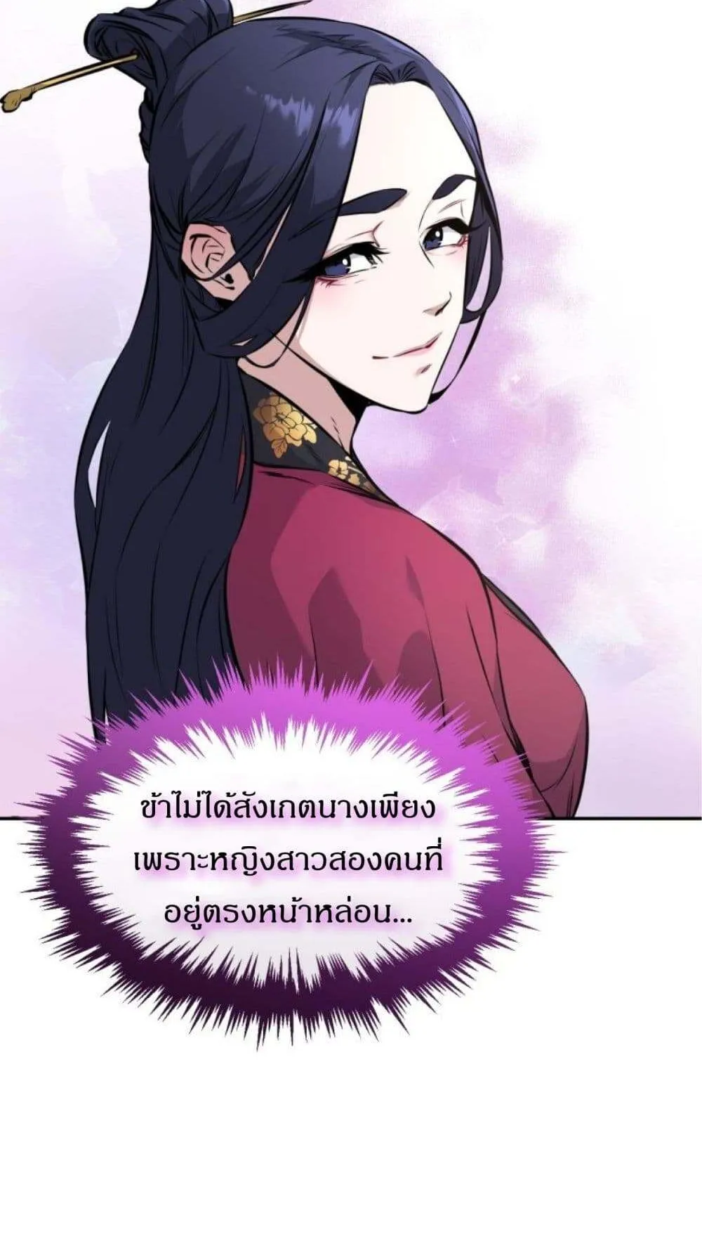 Reincarnated Escort Warrior ตอนที่ 5 หน้า 42