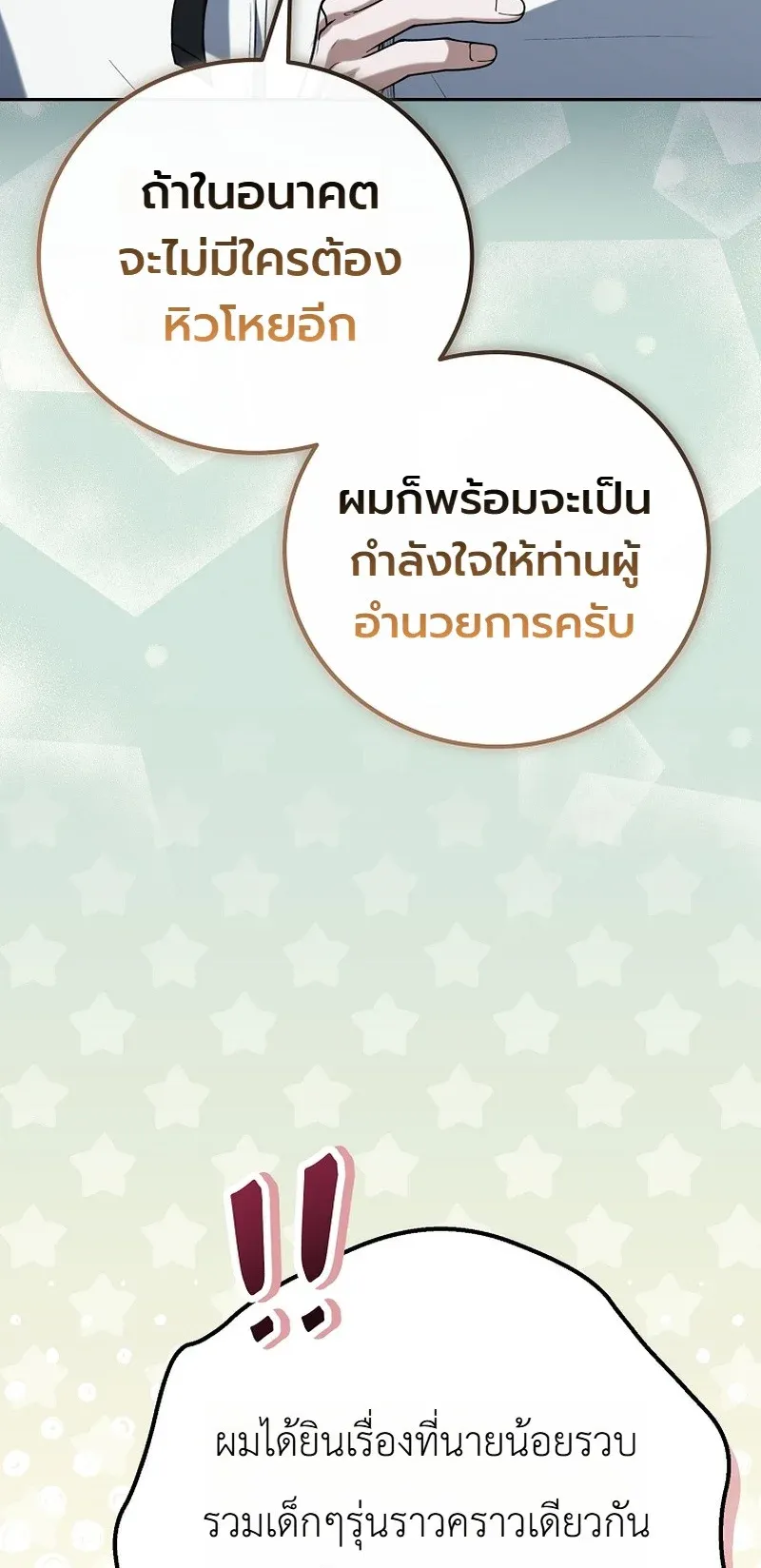 The Apocalypse Needs a Pro ตอนที่ 14 หน้า 67