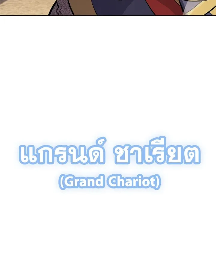 Overpowered Sword ตอนที่ 139 หน้า 114