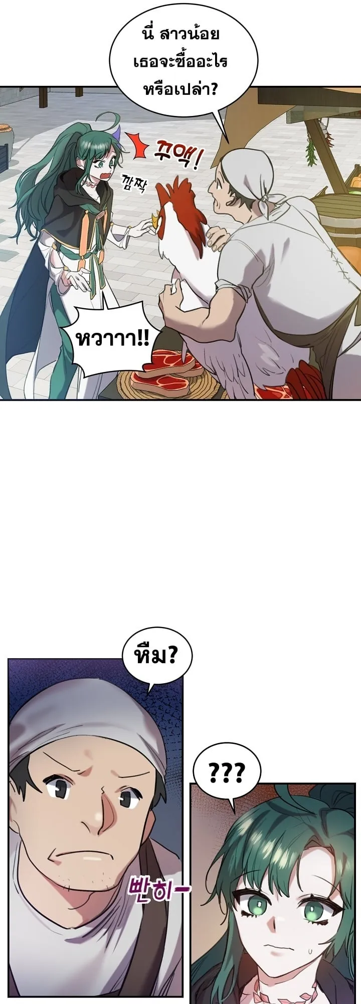 The Cooking Wizard ตอนที่ 1 หน้า 8