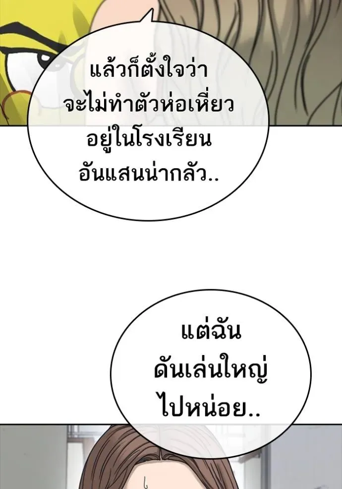 Loser Life 2 ตอนที่ 43 หน้า 74