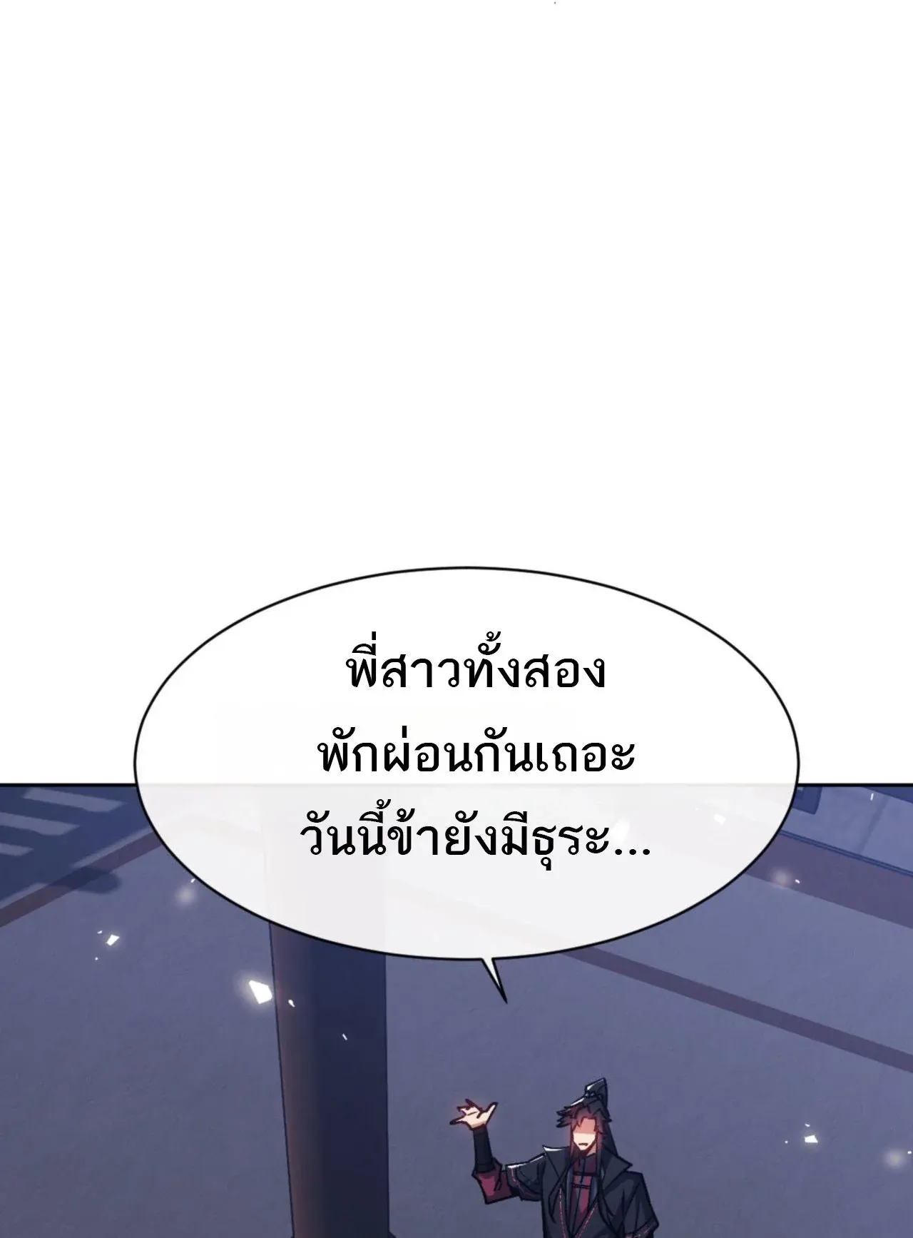 Devious Son of Heaven ตอนที่ 63 หน้า 68
