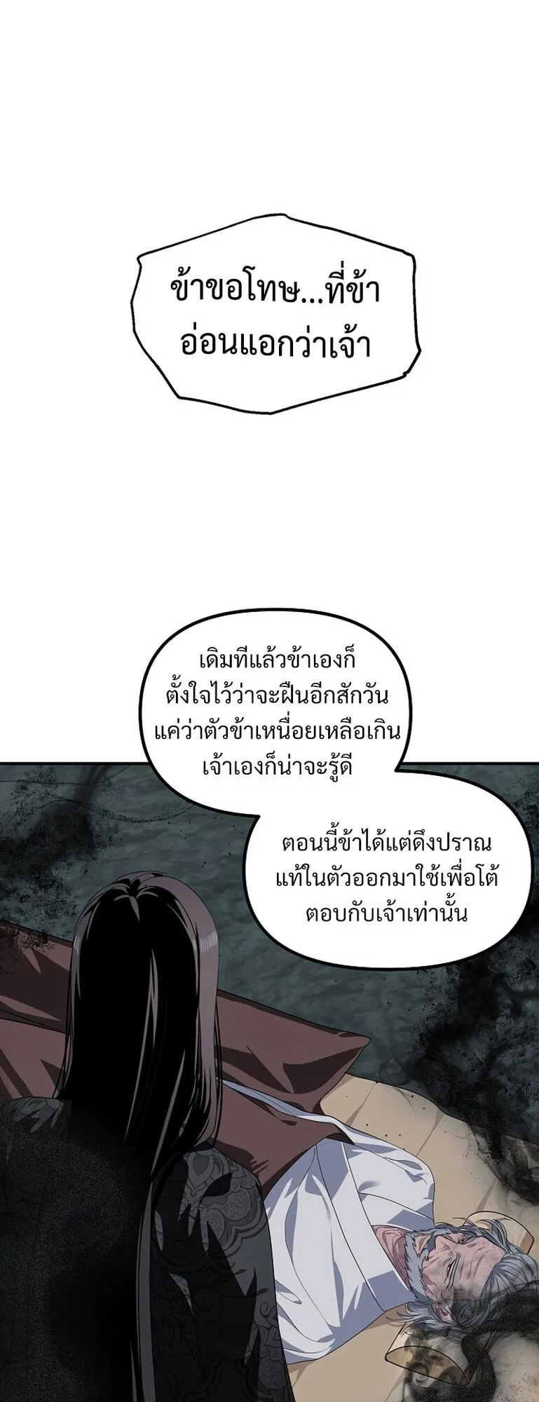 SSS-Class Suicide Hunter ตอนที่ 60 หน้า 11