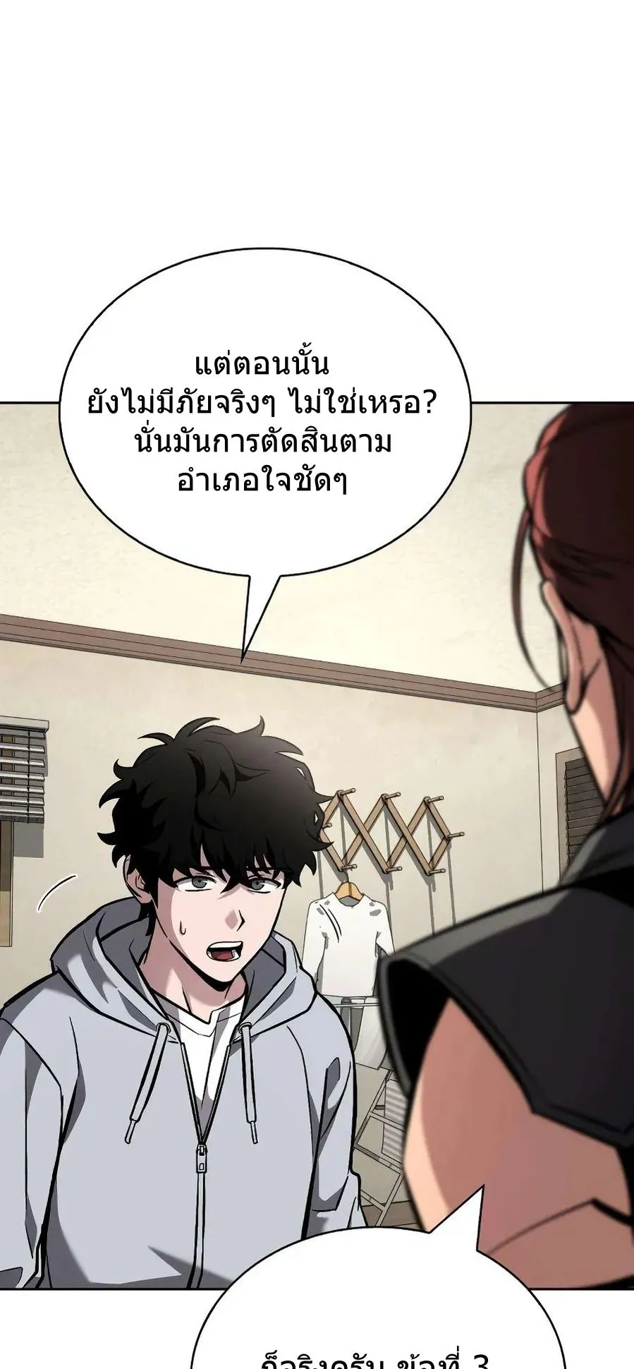 A Wimp’s Strategy Guide to Conquer the Tower ตอนที่ 2 หน้า 53