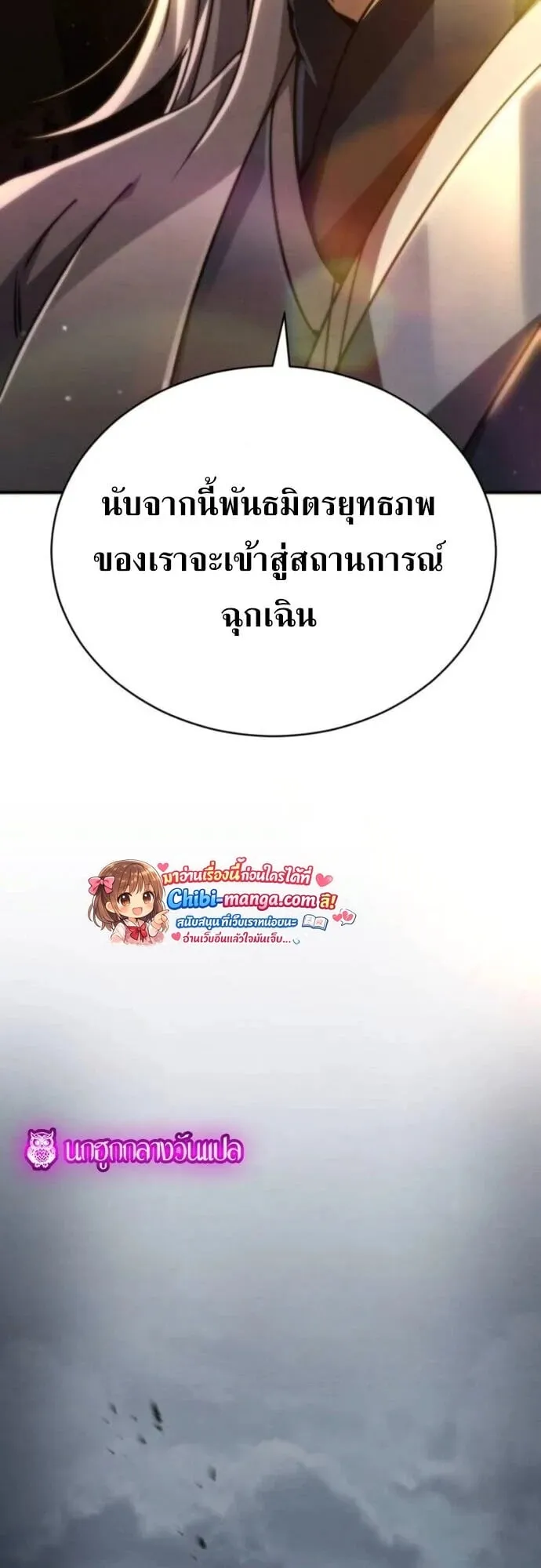 Reincarnation of the Fist King ตอนที่ 41 หน้า 109