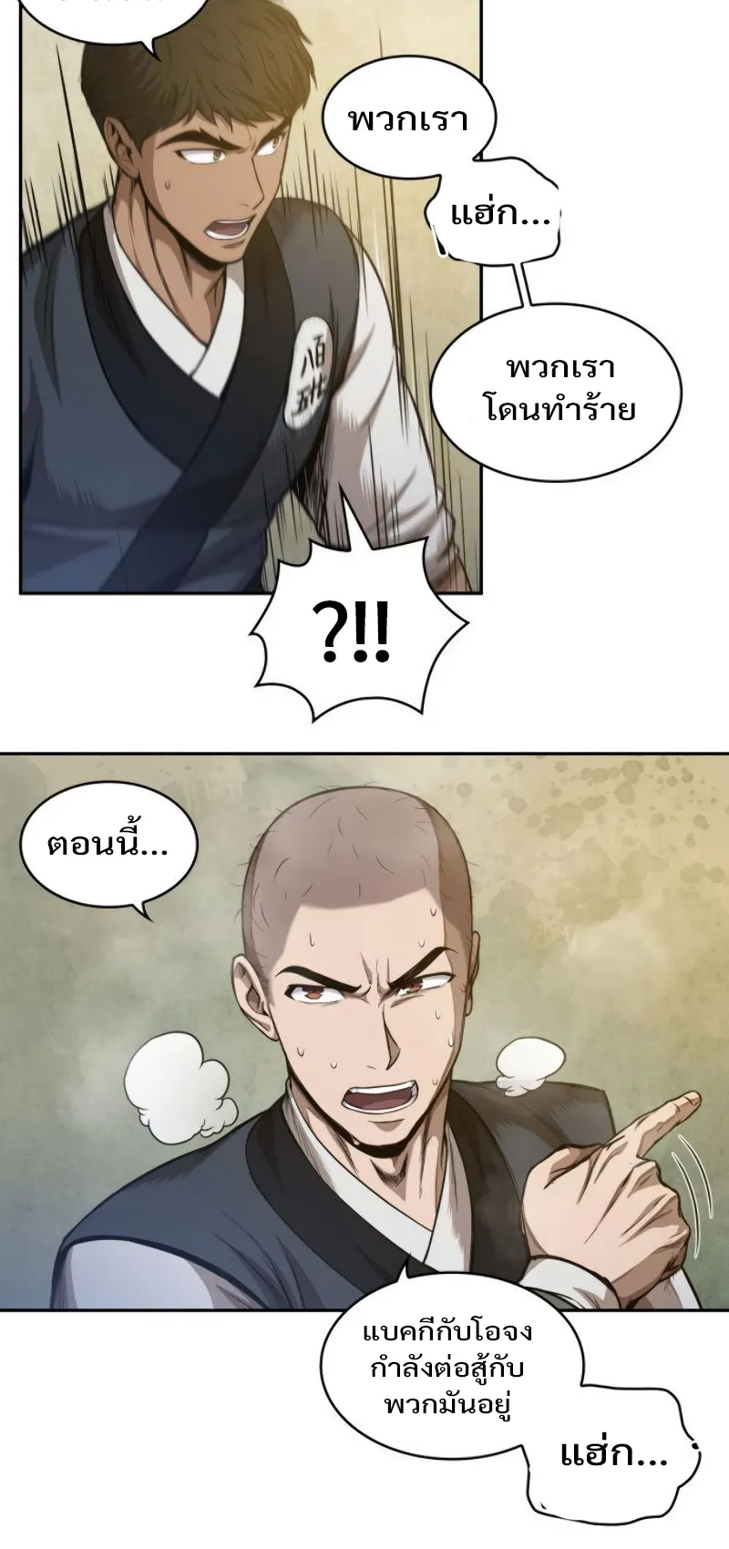 Nano Machine Chapter 48 หน้า 42