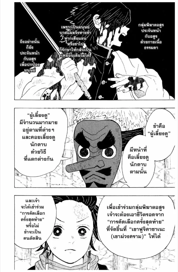 Kimetsu no yaiba ตอนที่ 1-7 หน้า 111