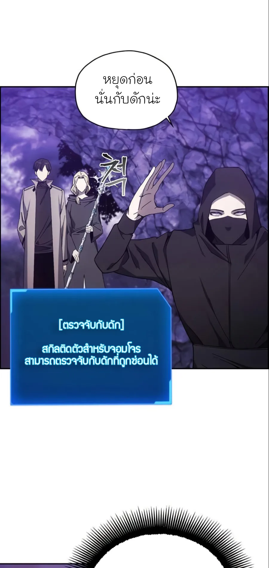 How To Live As a Villain ตอนที่ 8 หน้า 18
