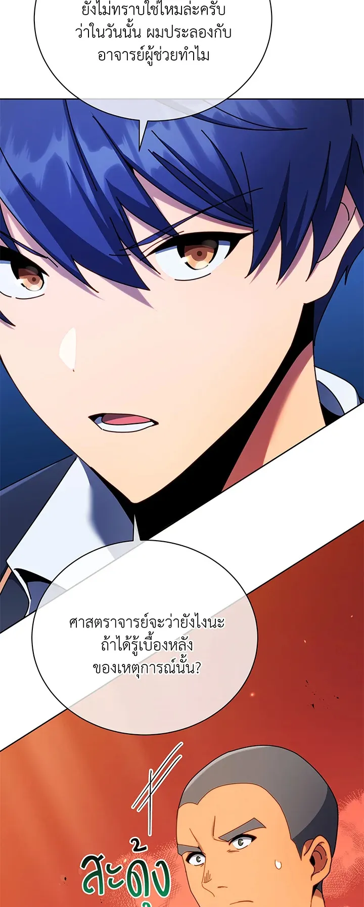 Necromancer Academy’s Genius Summoner Chapter 73 หน้า 5