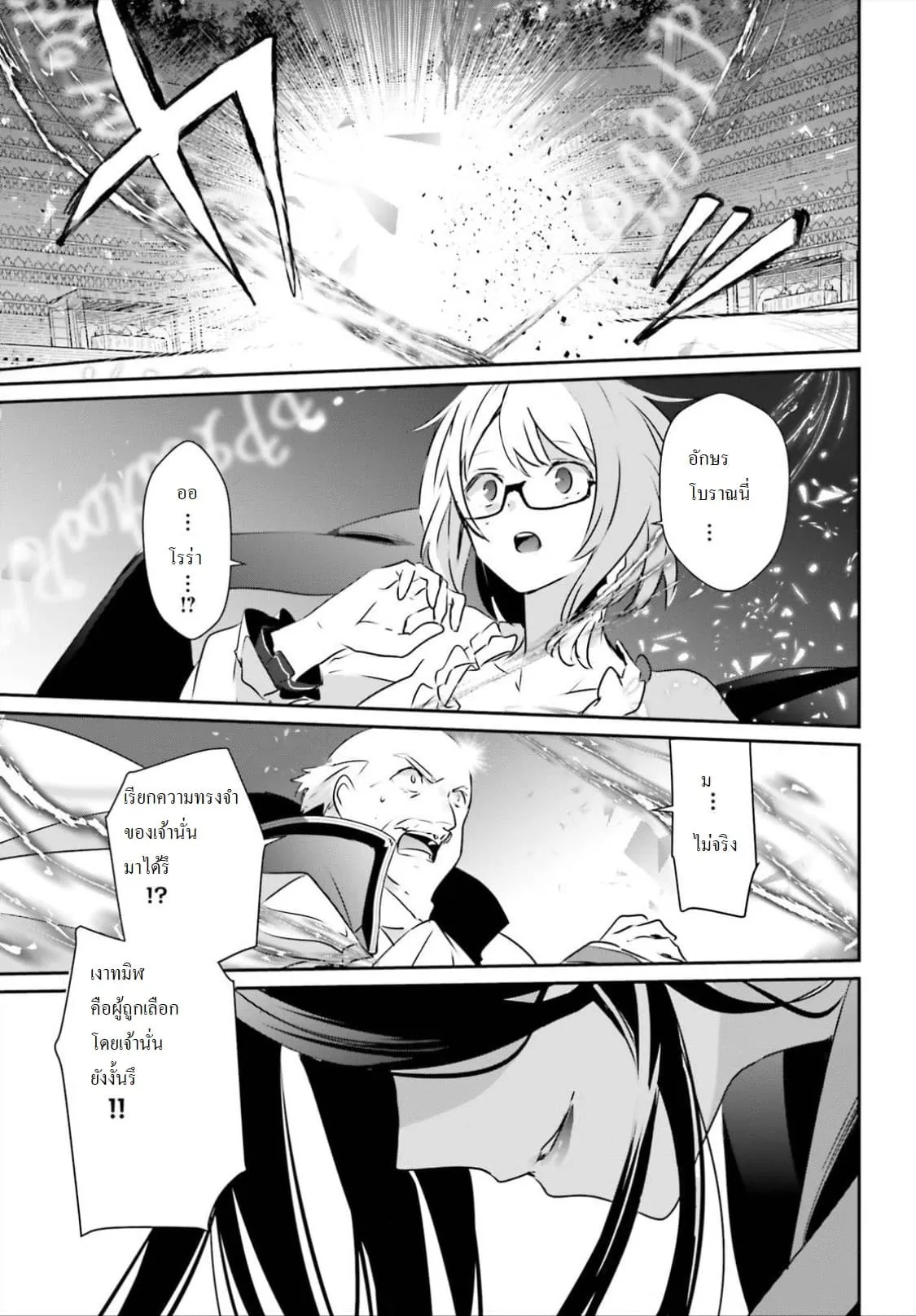 Kage no Jitsuryokusha ni Naritakute ตอนที่ 15 หน้า 33