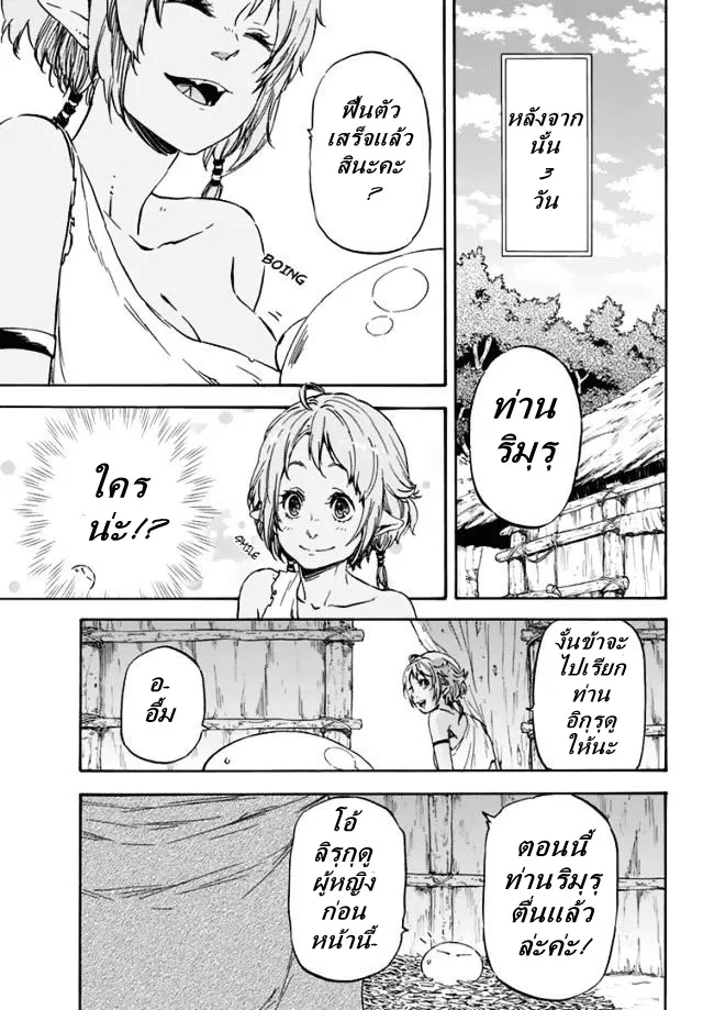 Tensei shitara Slime Datta Ken ตอนที่ 3 หน้า 30
