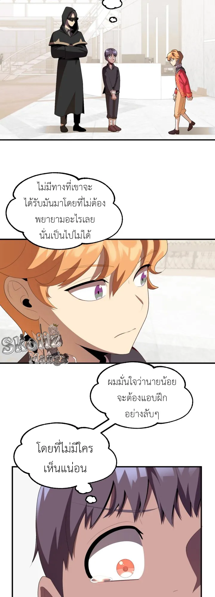 The Youngest Son of a Magician ตอนที่ 4 หน้า 26