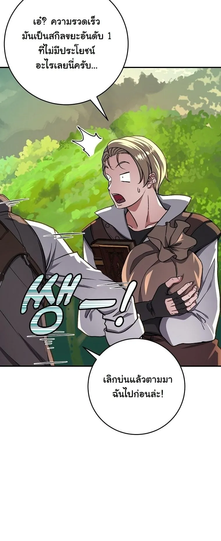 The Returnee’s Hidden Strategy Stream ตอนที่ 12 หน้า 18